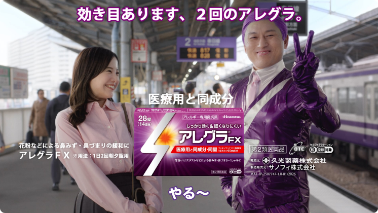 6秒動画「トゥースなアレグラ人」篇