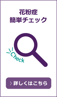 佐橋先生に伺いました!花粉飛散量はどのように予測しているの?