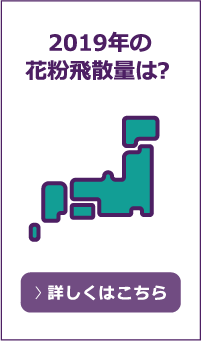 花粉カレンダー