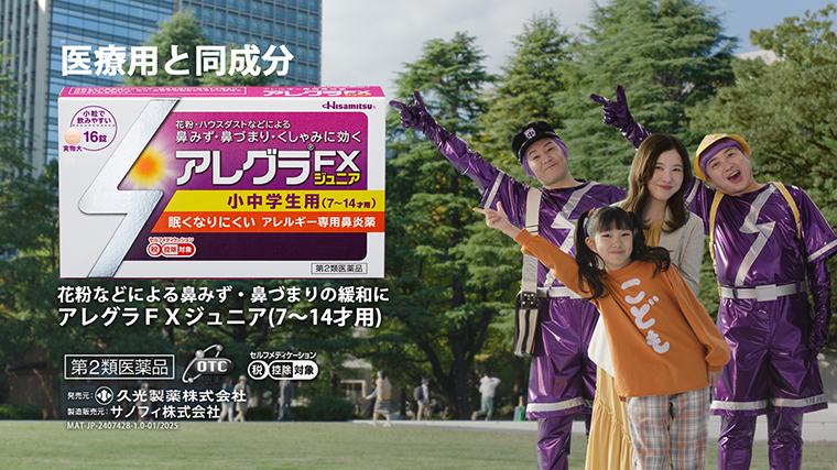 動画：「おまかせ！アレグラ兄弟（ジュニア）」篇