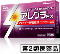 アレグラFX