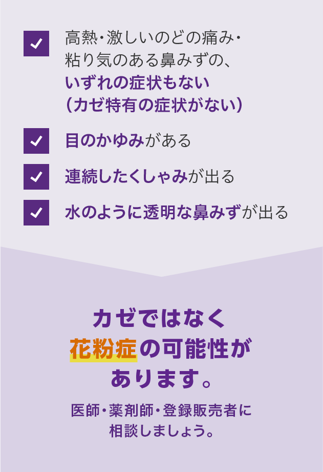 花粉症簡単チェック カゼか鼻炎か悩んだら アレグラfx アレルギー専用鼻炎薬 久光製薬株式会社