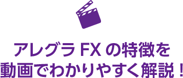 アレグラFXジュニアの商品特徴を動画で分かりやすく解説!