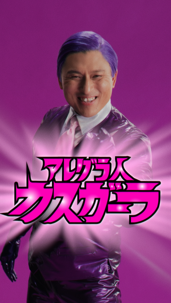 WEB動画「カスガーラのアレグラエンタメショー(ジュニア)」篇