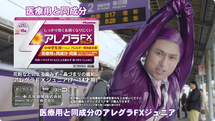 アレグラFXジュニアの商品特徴を動画で分かりやすく解説!