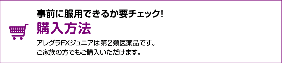 ジュニア アレグラ