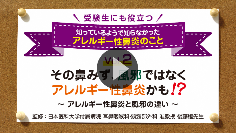 vol.2　その鼻みず、風邪ではなくアレルギー性鼻炎かも！？