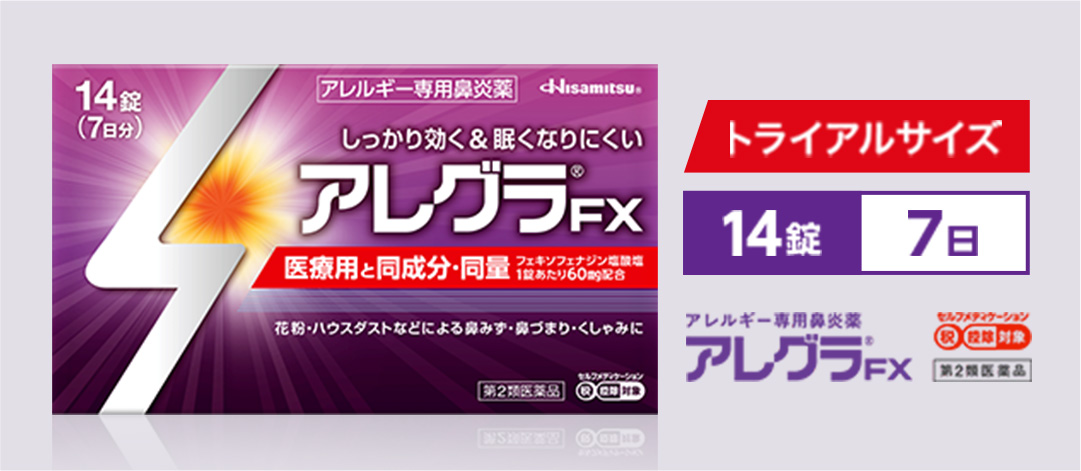 トライアルサイズ 14錠7日 アレルギー専用鼻炎薬 アレグラFX セルフメディケーション税制対象商品 第2類医薬品